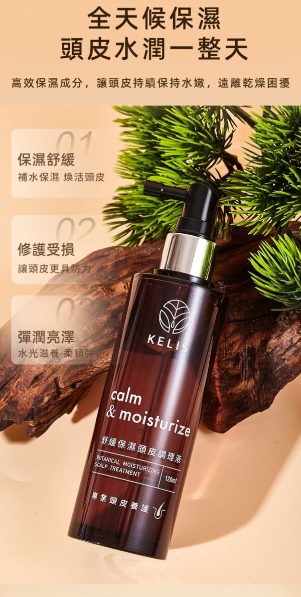 舒緩保濕頭皮調理液